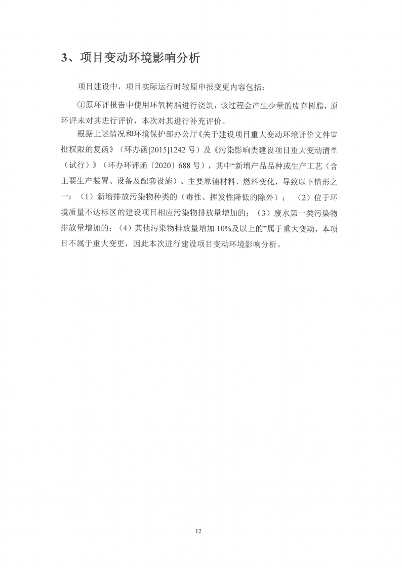 广发平台（江苏）广发平台制造有限公司变动环境景响分析_13.png